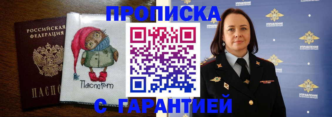 прописка гарантия в Николаевске-на-Амуре