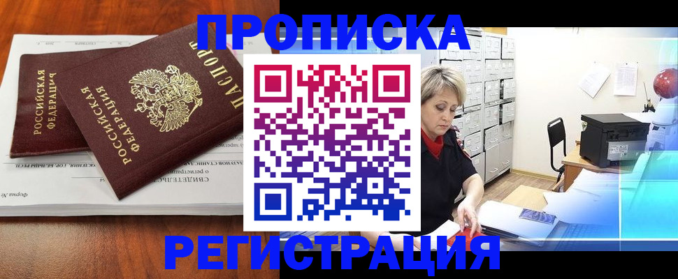 прописка в квартире в Николаевске-на-Амуре