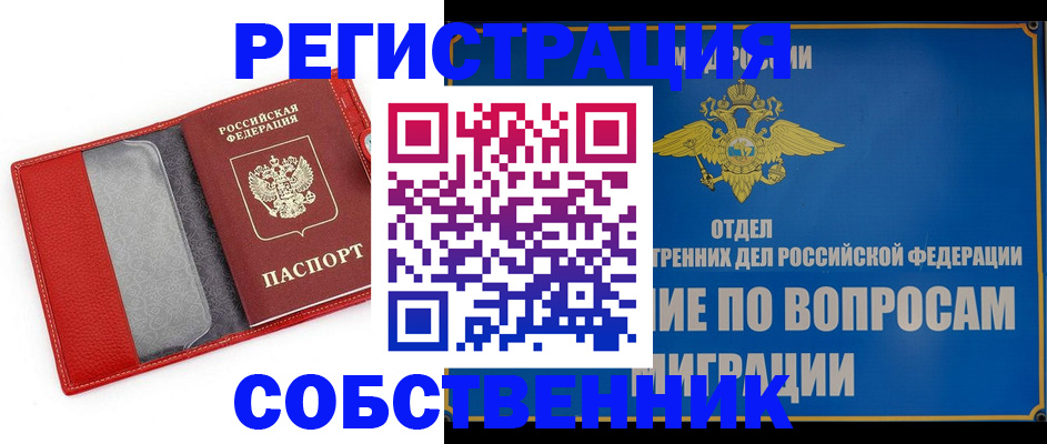 купить прописку в Николаевске-на-Амуре