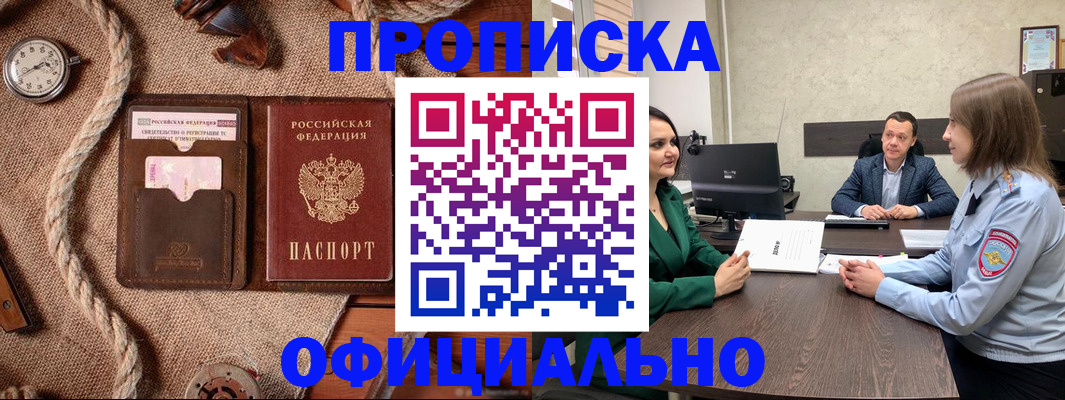 купить прописку в Николаевске-на-Амуре