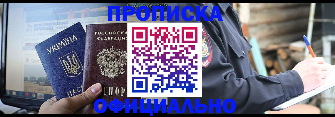 прописка гарантия в Николаевске-на-Амуре